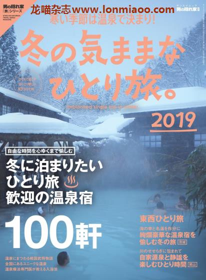 [日本版]男の隠れ家 PDF电子杂志 别册 No.5